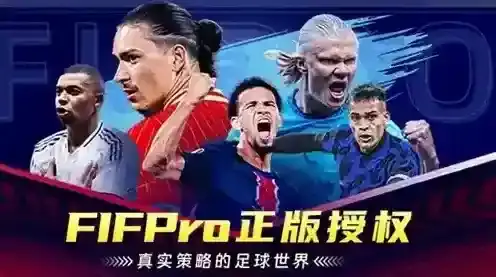 超迷足球手游截图2