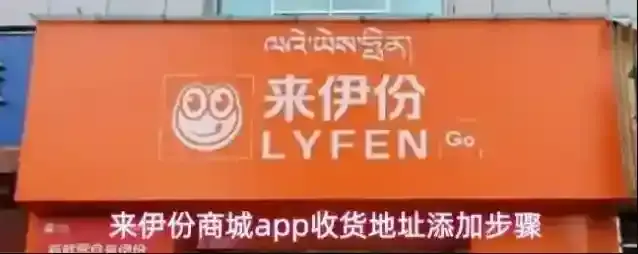 来伊份商城选项