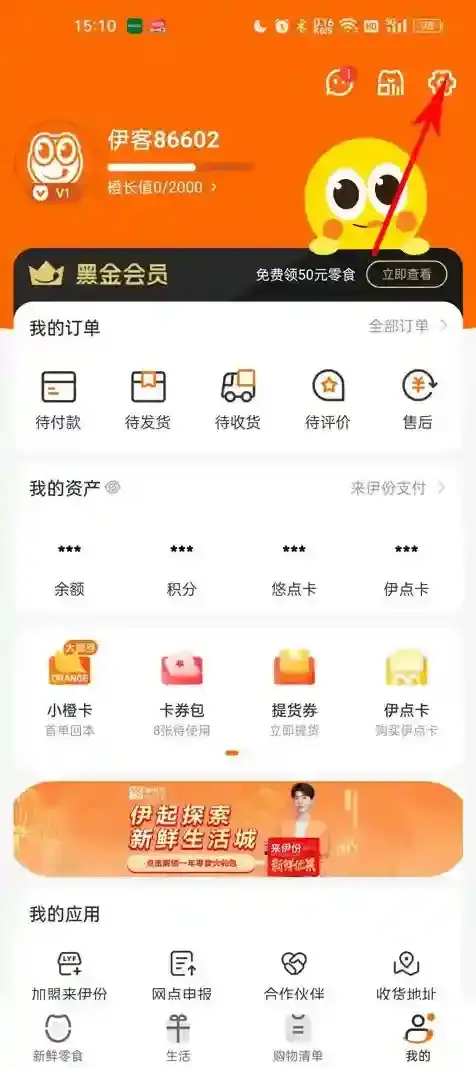 来伊份商城就可以
