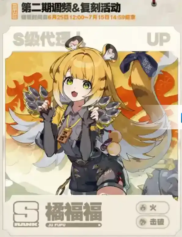 绝区零橘福福什么时候出 橘福福卡池信息一览