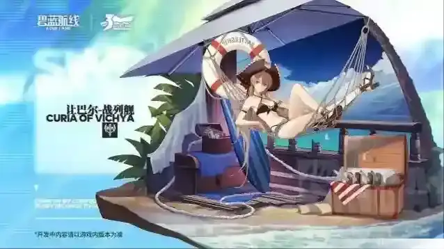 碧蓝航线让巴尔三周年新换装 碧蓝航线让巴尔泳装换装立绘一览