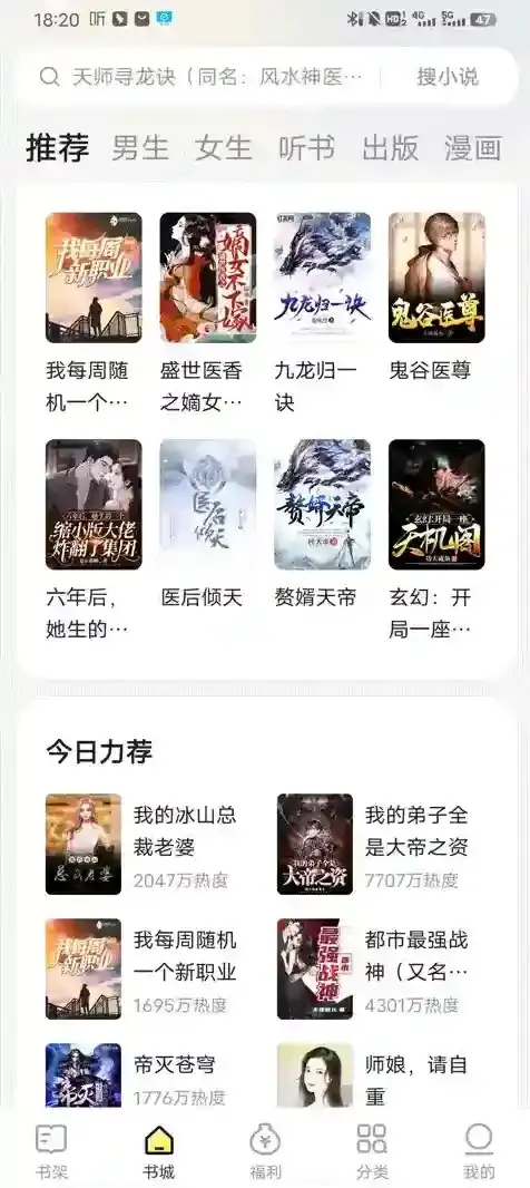 得间免费小说点击