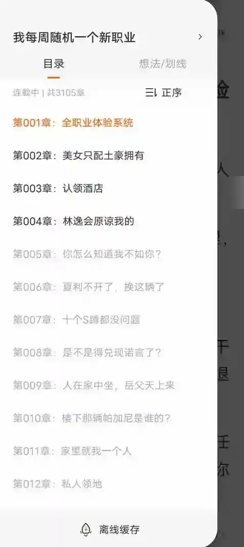 得间免费小说阅读页