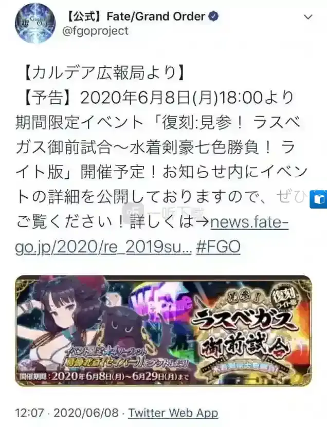 fgo日服泳装四期复刻开启 泳装4期什么时候复刻