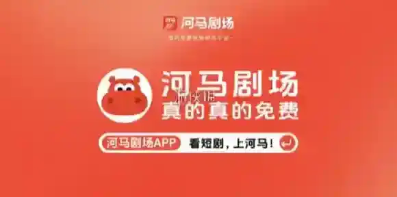 河马剧场自动续费