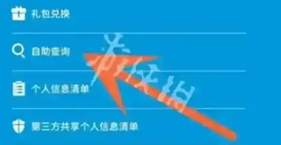 森空岛自助查询