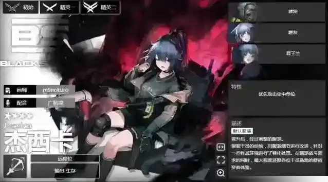 明日方舟杰西卡