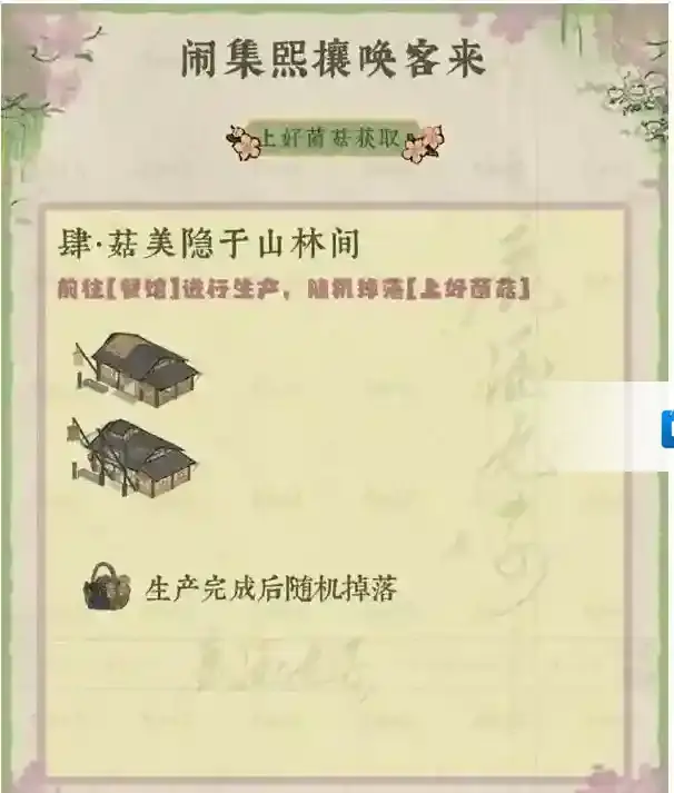 江南百景图好茶叶