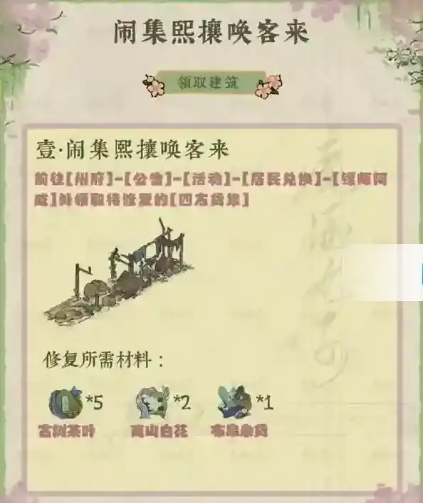 江南百景图州府