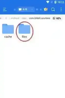 碧蓝航线文件管理器