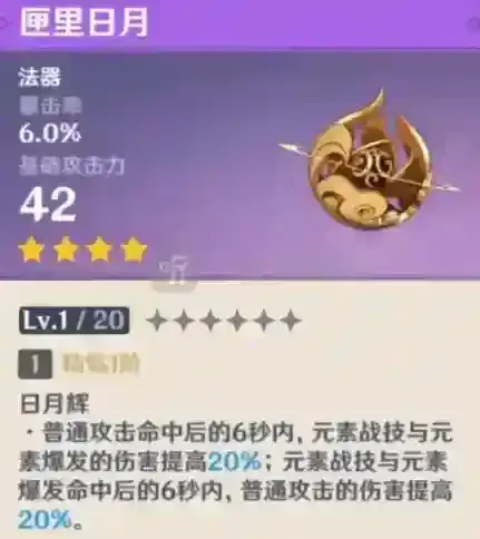 原神凝光怎么选择武器 凝光主c武器推荐