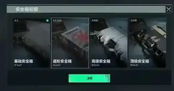 三角洲行动安全箱