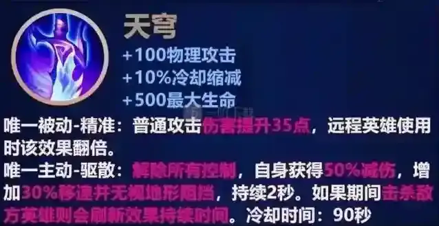 王者荣耀天穹装备怎么样 进化新装备天穹属性强度解析
