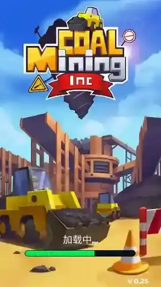 咱家有矿还可以