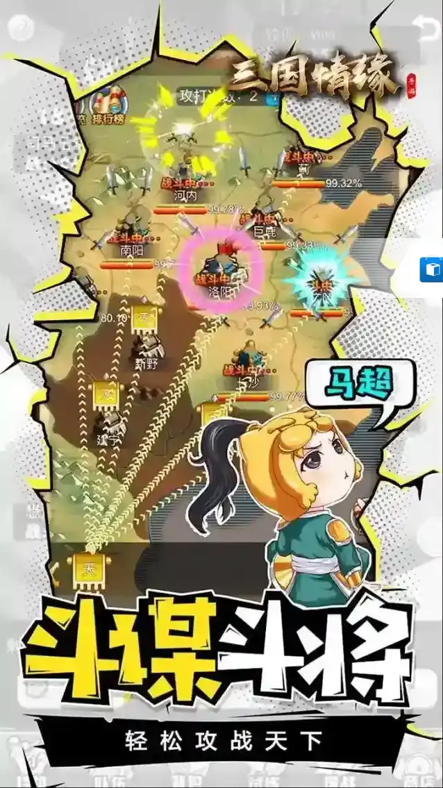 三国情缘版游戏