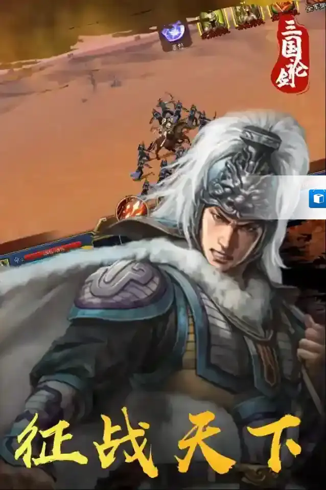 三国论剑回合
