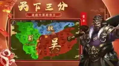 群英打三国群英