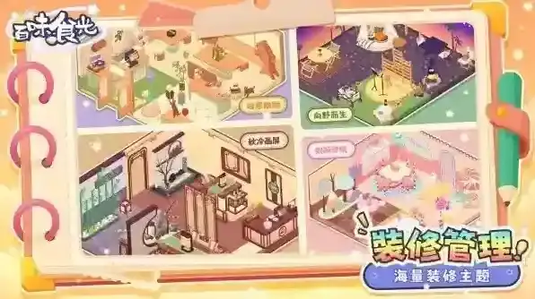 百味食光手游截图1