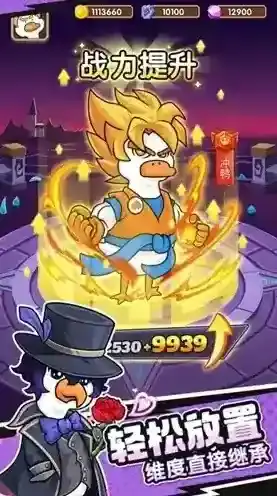 超能下蛋鸭雷电