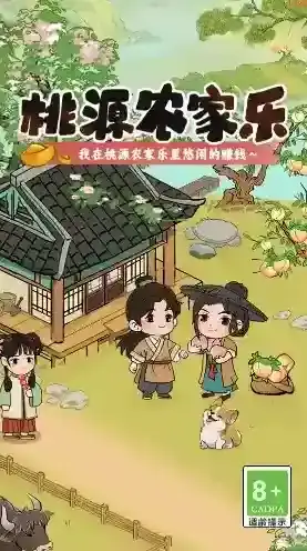 桃源农家乐种植