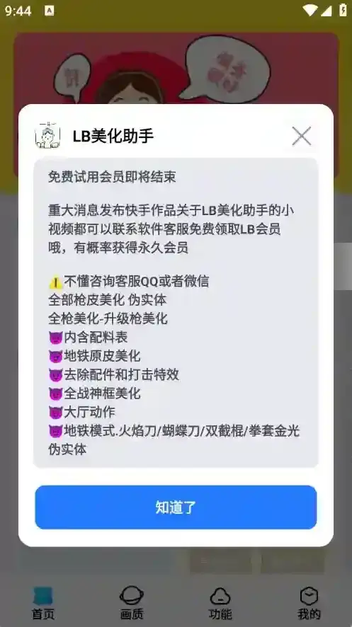 LB美化助手游戏