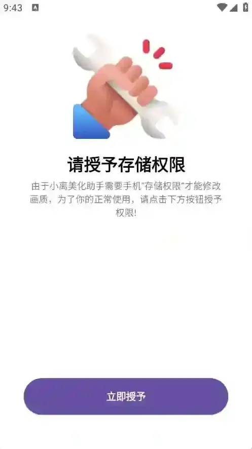 LB美化助手手游截图4