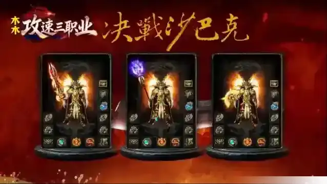 木木攻速三职业属性