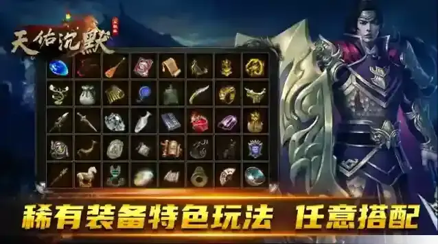 天佑沉默盟重土城