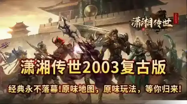 潇湘传世2003属性