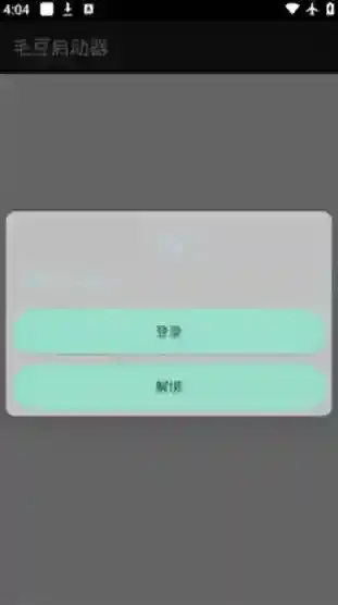 毛豆启动器启动器