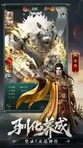 异兽灵境手游截图2