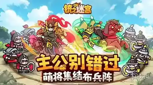 铳之迷宫策略性