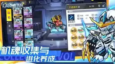 口袋机甲机甲