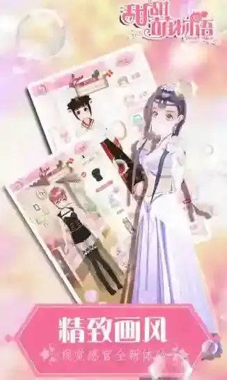 甜甜萌物语王子