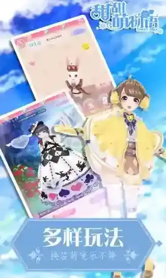 甜甜萌物语属性