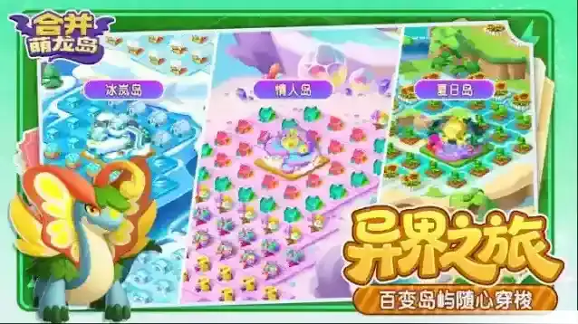 合并萌龙岛探索