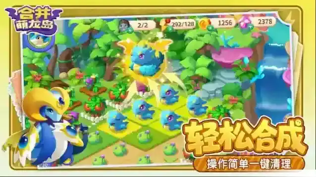 合并萌龙岛萌龙