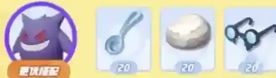 宝可梦大集结耿鬼