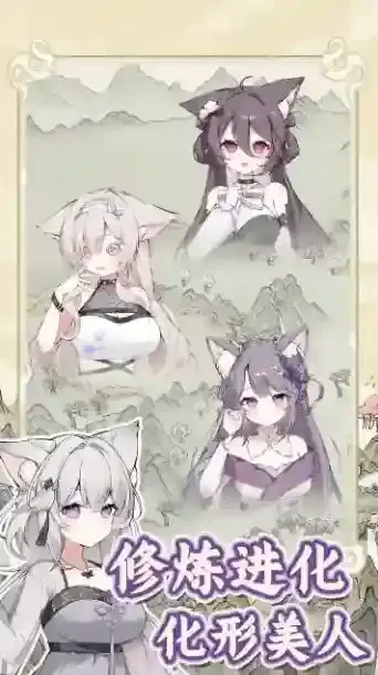 狐仙美人养成日记狐仙