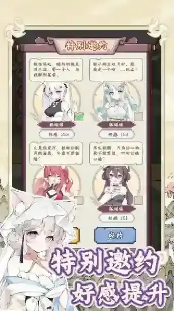 狐仙美人养成日记手游截图2