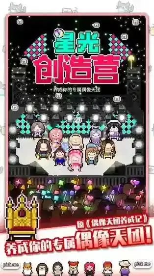 星光创造营团体