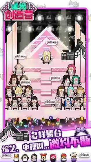 星光创造营练习生