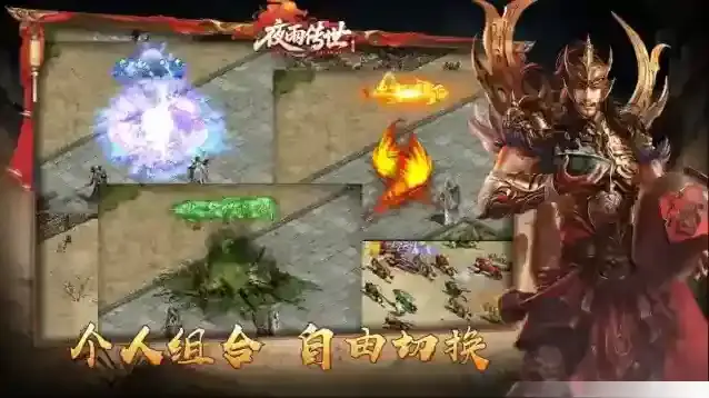 夜雨传世手游截图5