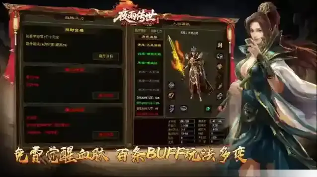 夜雨传世手游截图4