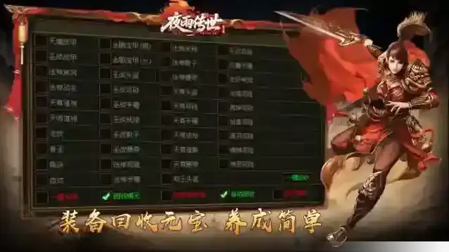 夜雨传世手游截图2