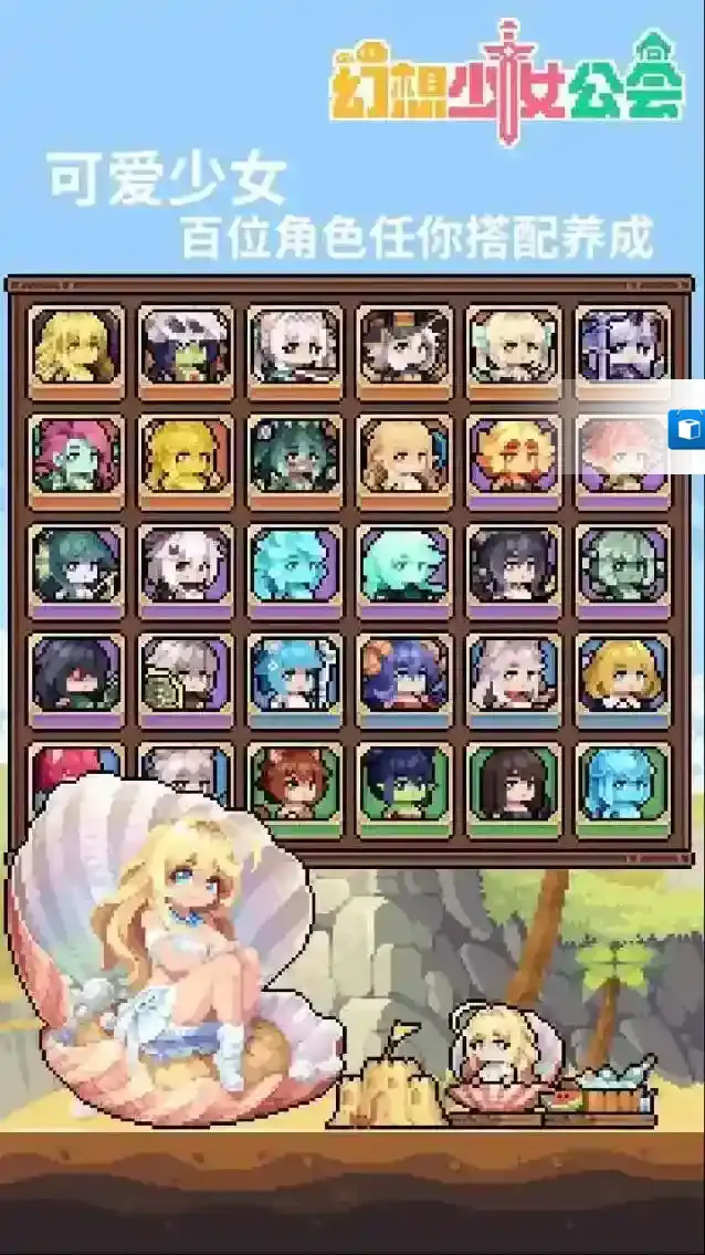 幻想少女公会魔物娘