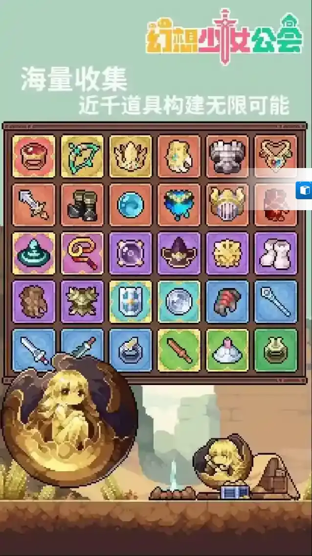 幻想少女公会公会