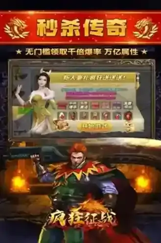 疯狂征战手游截图3