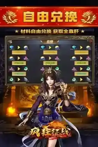 疯狂征战手游截图2