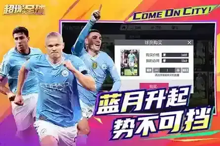 超迷足球手游截图1